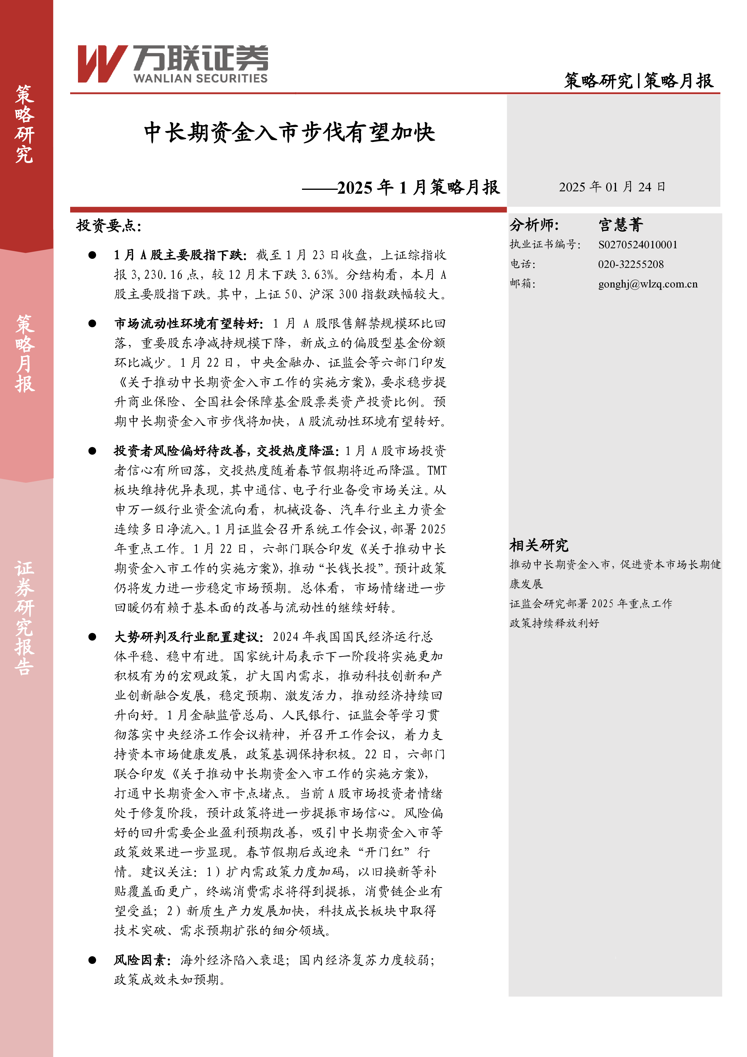 2025年1月策略月报:中长期资金入市步伐有望加快
